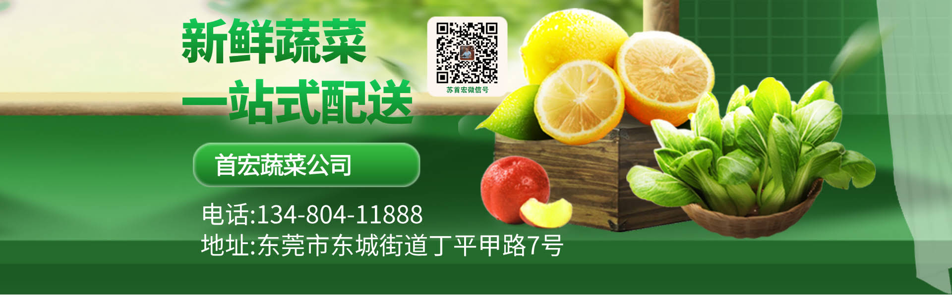 餐饮公司|蔬菜配送公司|东莞蔬菜配送|农副产品|食材配送-首宏公司